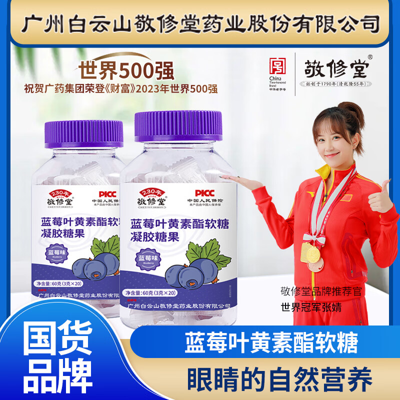 白云山蓝莓叶黄素压片糖果叶黄素软糖儿童成人青少年中老年爱惜双眼 叶黄素软糖【三瓶装】-精选优惠专栏-全利兔-实时优惠快报
