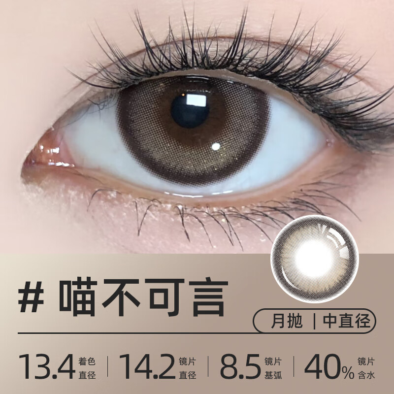 轻瞳美瞳【棕色美瞳合集】日/半年/月抛日常百搭通勤隐形眼镜 【喵不可言】渐变高光琥珀瞳-月抛2片 325度
