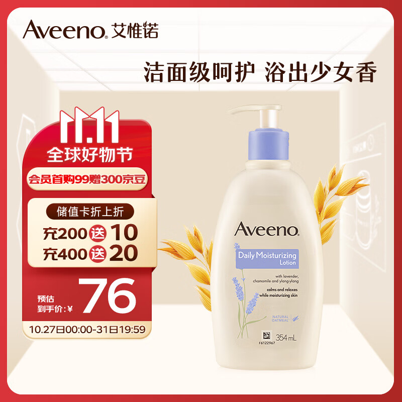 艾惟诺（Aveeno）润肤乳妈妈身体乳液天然燕麦加倍保湿滋养（薰衣草香型）354ml高性价比高么？