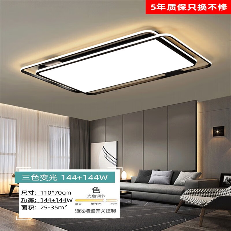 雷士照明LED客廳燈大燈主燈吸頂燈現(xiàn)代簡約2022新款大廳中山燈具 黑框110*70三色150W 適用30-40