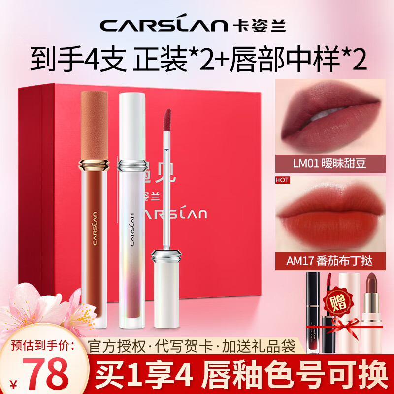 卡姿兰(carslan)口红 甜吻唇釉哑光口红雾面不掉色不易沾杯礼盒生日