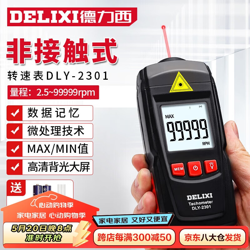 德力西（DELIXI）转速表数显测速仪转速数字测速器高精电机转速测速仪器专业级