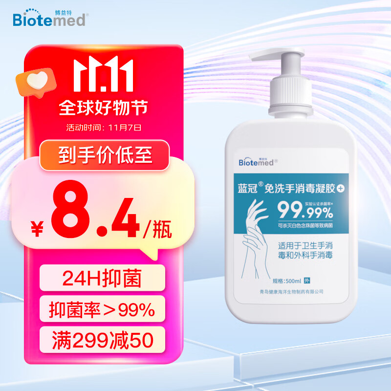博益特 BIOTEMED 免洗洗手液免洗儿童学生家用免洗手消毒凝胶75%酒精速干大瓶500ml杀抗菌温和润肤