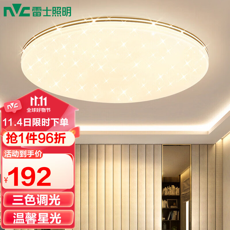 雷士（NVC） 卧室led传统吸顶灯温馨灯饰 现代简约圆形灯饰 北欧风格书房灯具属于什么档次？