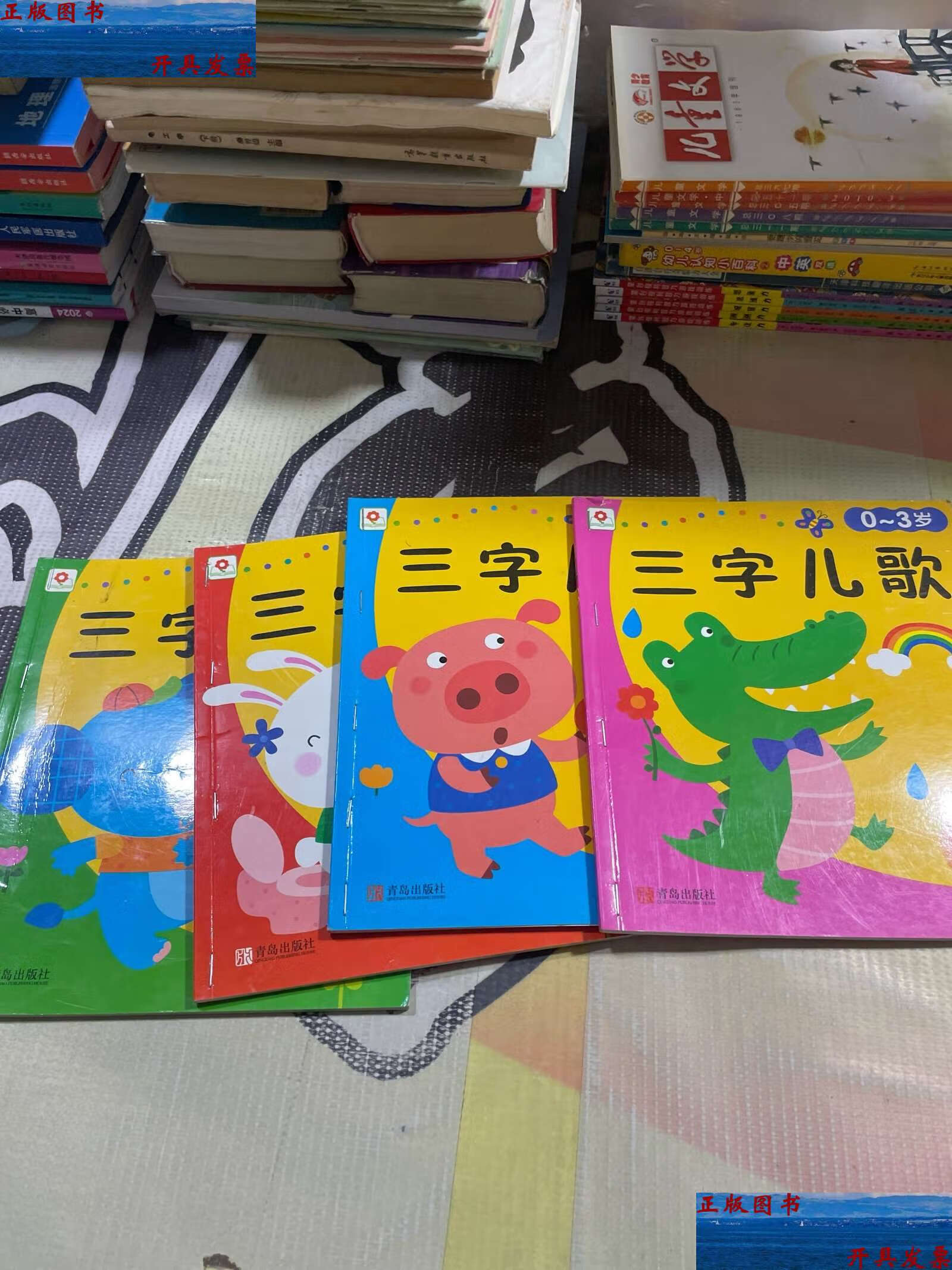 【二手9成新】邦臣小红花-三字儿歌(0-3岁注音版 套装共4册) /小红花