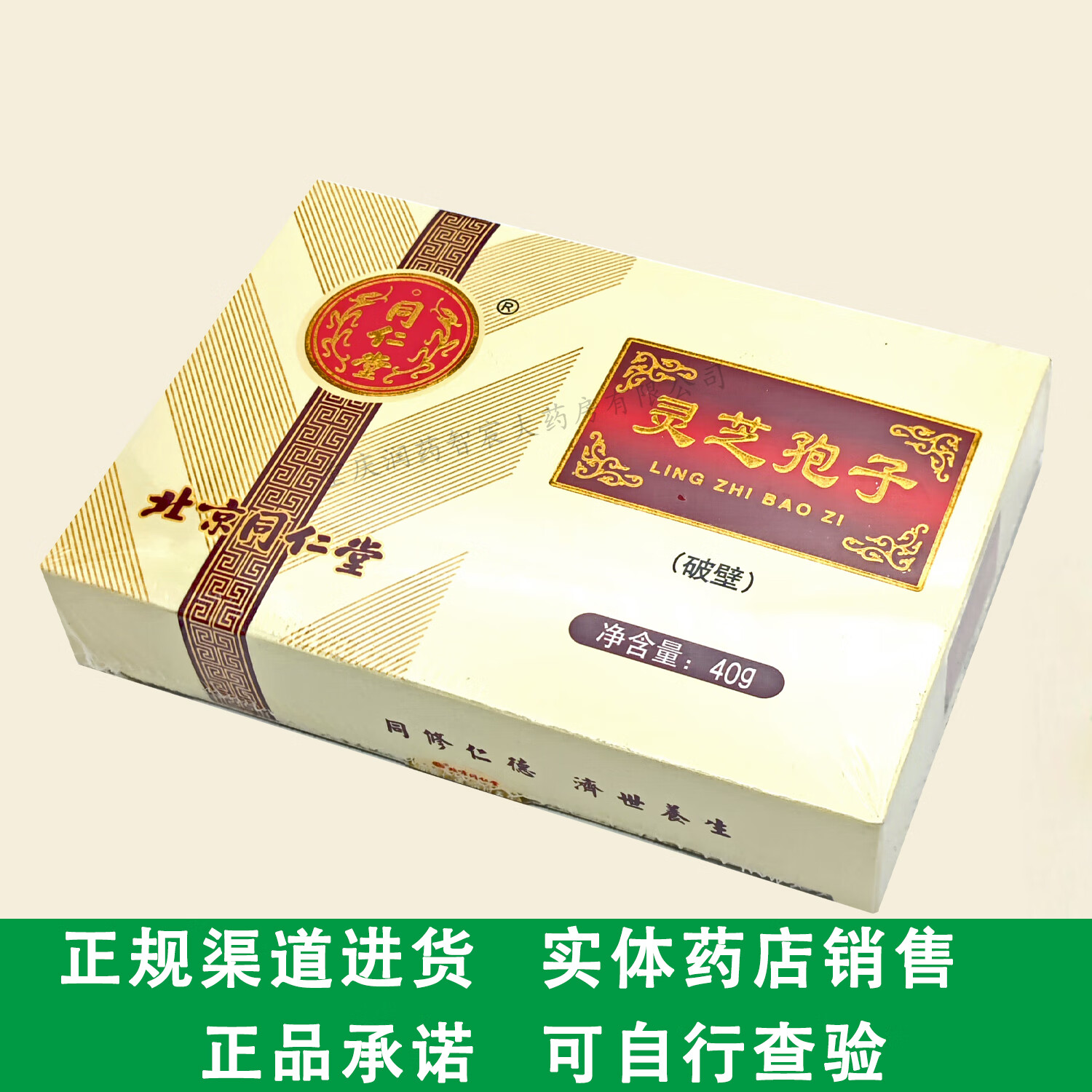 同仁堂【北京同仁堂】灵芝孢子（破壁）2g*20袋 效期至2027年6月 京东折扣/优惠券