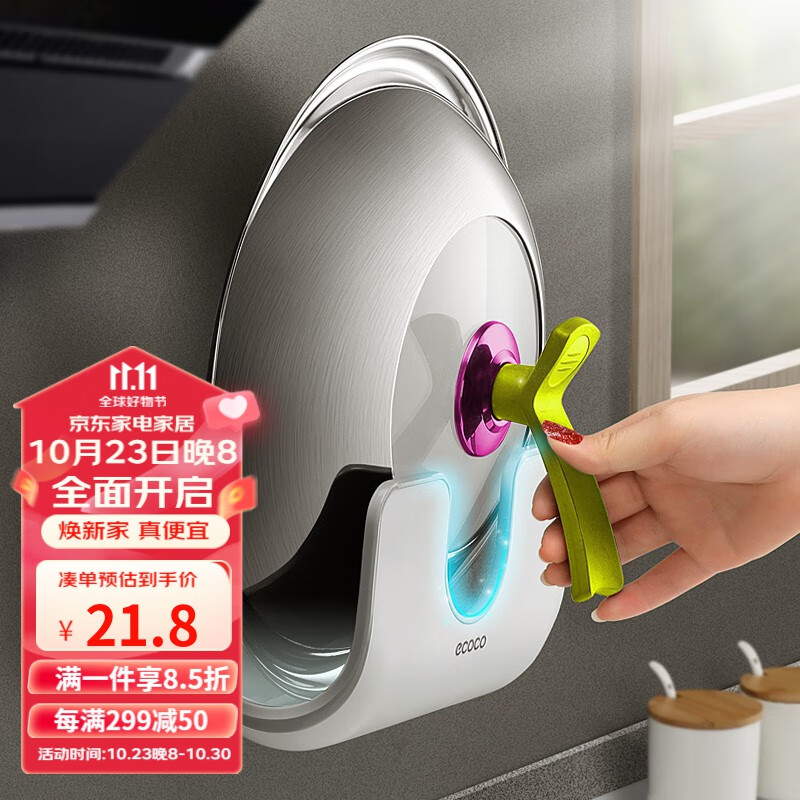 意可可（ecoco）家用锅盖架壁挂免打孔菜板砧板架放锅盖的架子坐式厨房收纳置物架 高雅灰怎么看?