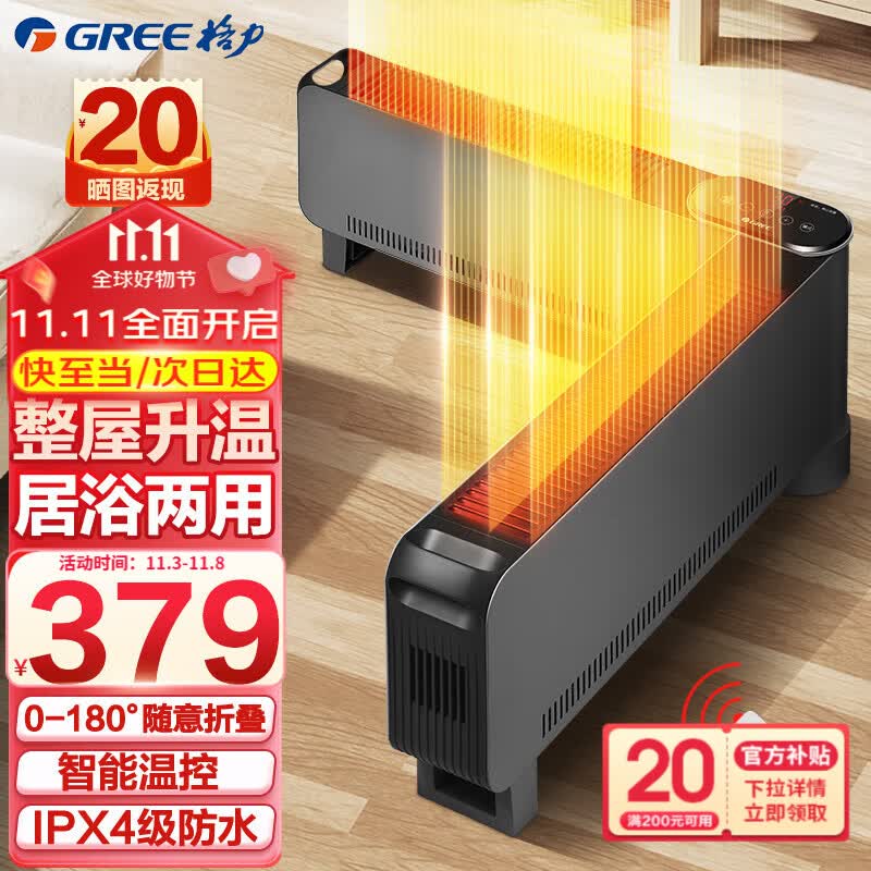 格力（GREE）折叠踢脚线取暖器家用大面积电暖器遥控电暖气片IPX4级防水移动地暖浴室干衣暖风机 【金榜单品】1.2米折叠踢脚线NJE-X6020B怎么样,好用不?