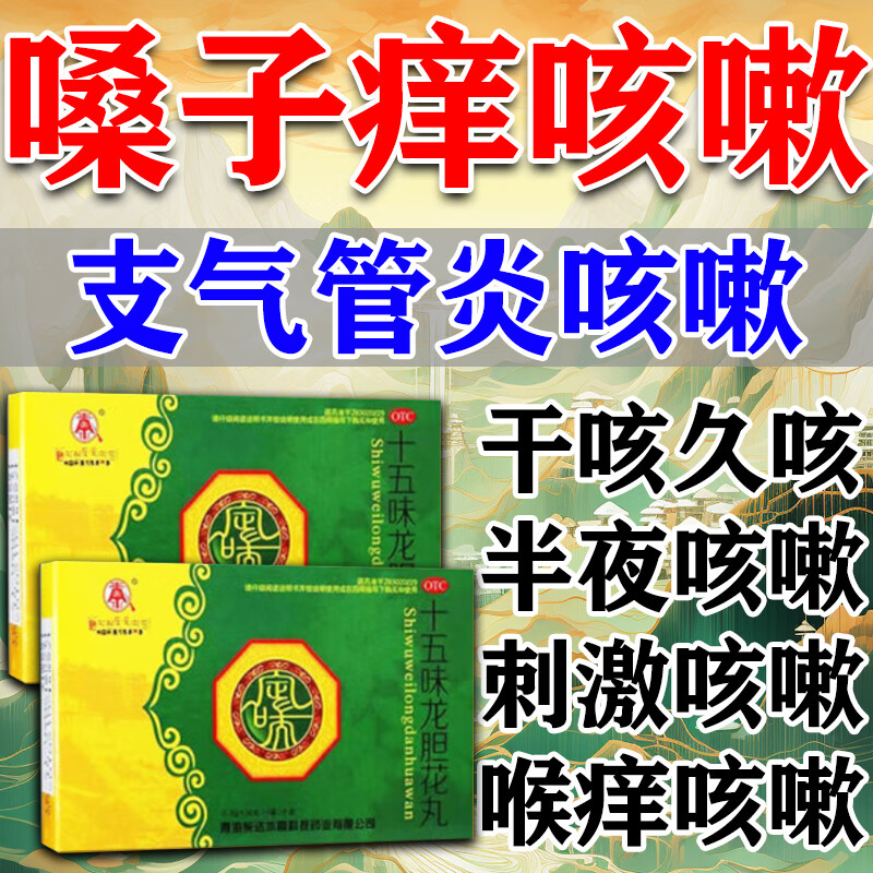 治咳嗽药 嗓子痒干咳嗽 支气管炎引起咳嗽成人干咳久咳喉咙有痰嗓子痒