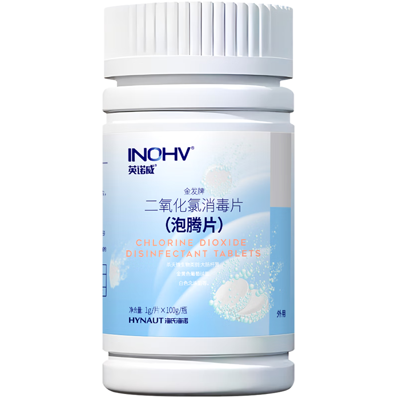 海氏海诺二氧化氯泡腾片家用浴缸鱼缸鲜花儿童泳池专用厕所杀菌消毒片剂