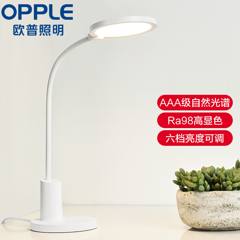 欧普(opple)aaa级护眼台灯读写led书桌宿舍学生儿童学习台灯 元雅