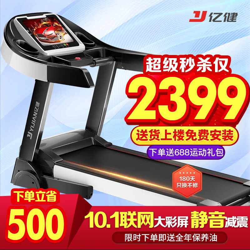 亿健（YIJIAN） 跑步机家庭用静音折叠健身房健身器材 24年升级款JD618 10.1吋彩屏/多档坡度