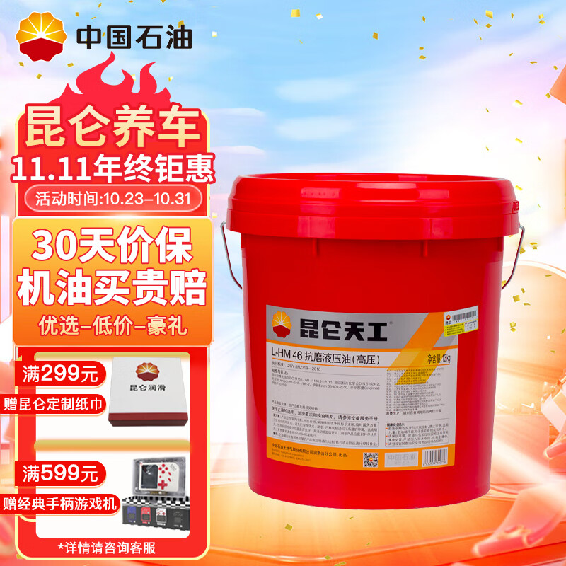 昆仑天工昆仑润滑油 天工L-HM46抗磨液压油(高压)铲车挖掘机保养 13kg使用感如何?