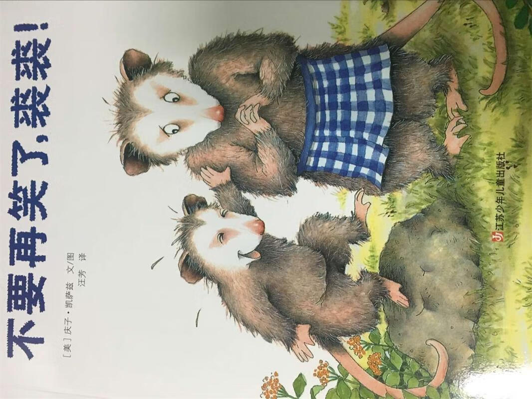 不要再笑了,裘裘【正版图书,放心购买】