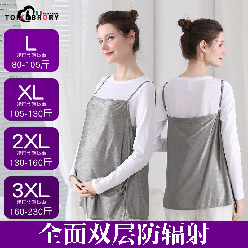 塔西伯利 TOIXI BRORY防輻射服孕婦上班電腦防護(hù)吊帶肚兜內(nèi)穿隱形擋布圍裙 全銀纖維吊帶 XXXL