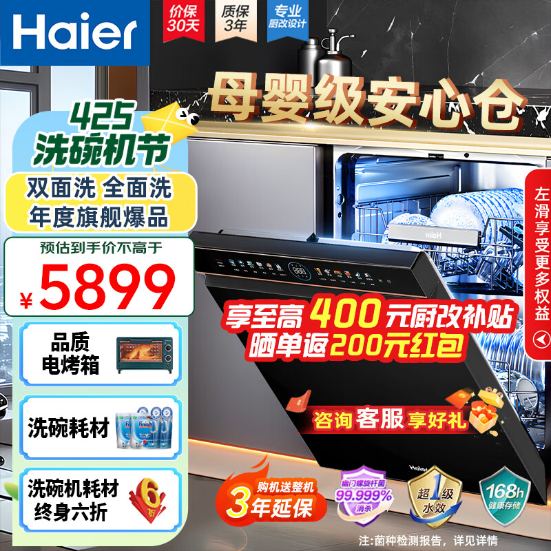 海尔（Haier）洗碗机15套嵌入式双面洗S级智能开门速干W5000 一级水效变频分区洗EYBW152266BKU1 【钢琴黑W5000】168h健康存储+玻璃面板