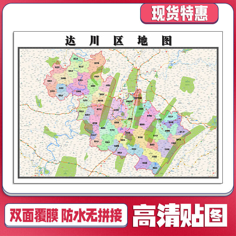 达川区地图1.1米新款可定制四川省达州市交通行政划分贴图