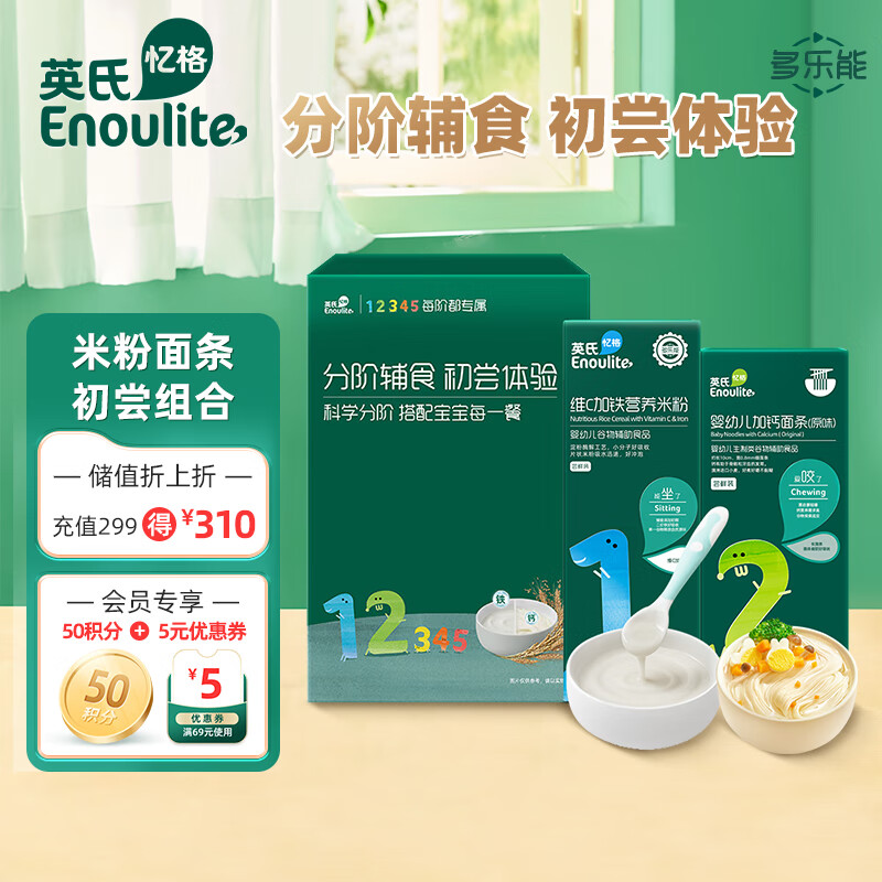 英氏(engnice)宝宝进阶辅食尝鲜装礼盒6-12月适用(礼盒升级,新老版