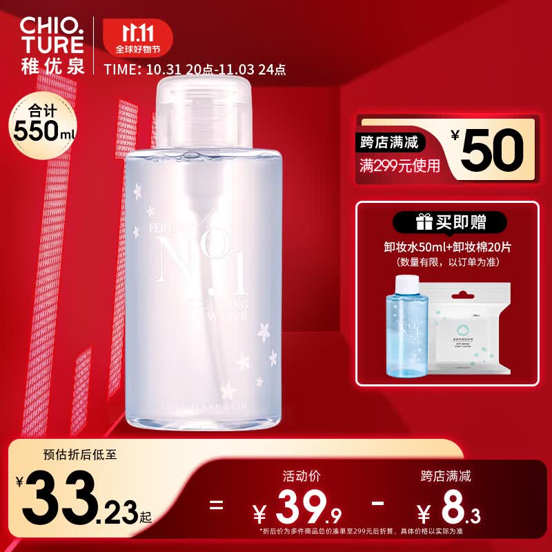稚优泉卸妆水1号500ml深层清洁温和卸妆敏感肌全脸可用节日礼物送女友怎么看?