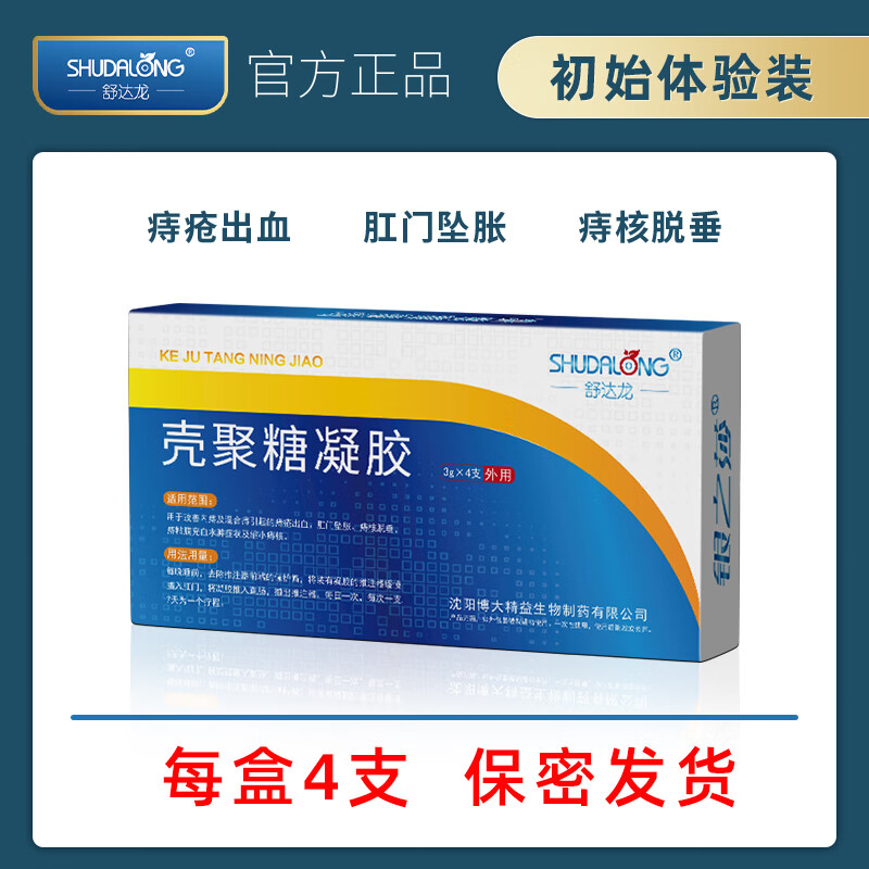 舒达龙壳聚糖痔疮凝胶去内外用混合膏出血肉球肛门坠胀裂 标准一盒4支