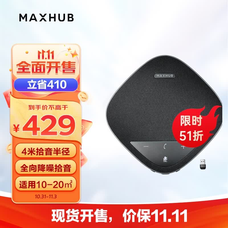 MAXHUB视频会议全向麦克风/360°全向4米拾音器 3种连接方式 桌面扬声器音箱/10-20㎡会议室解决方案 BM10A高性价比高么？