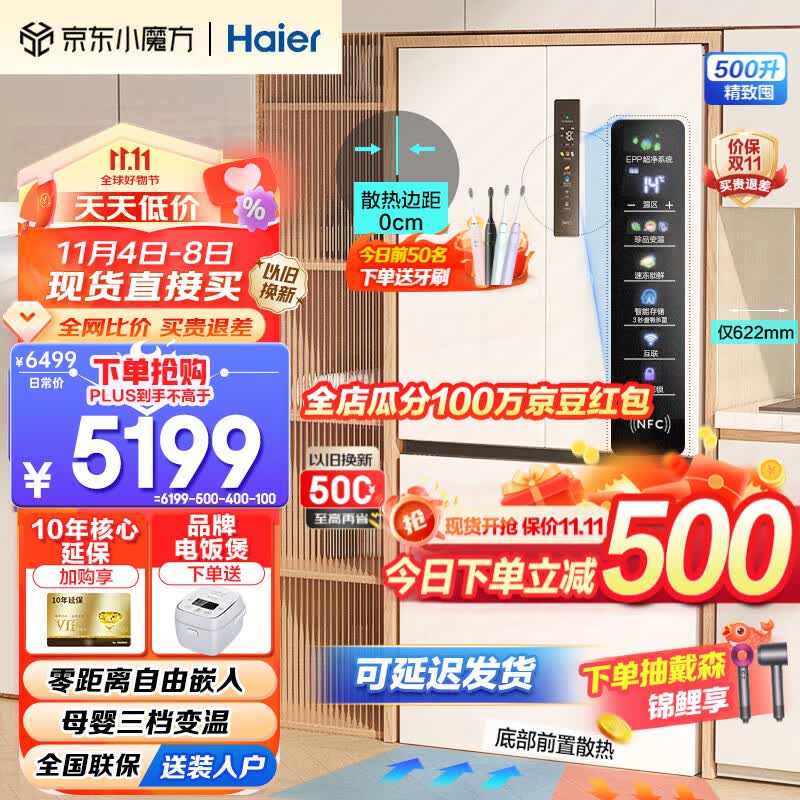 Haier【新品零距离嵌入式】海尔冰箱超薄500升法式四开多门大容量双变频风冷无霜一级能效家用白色冰箱 【底部散热+EPP超净系统+干湿分储+NFC感应】高性价比高么？