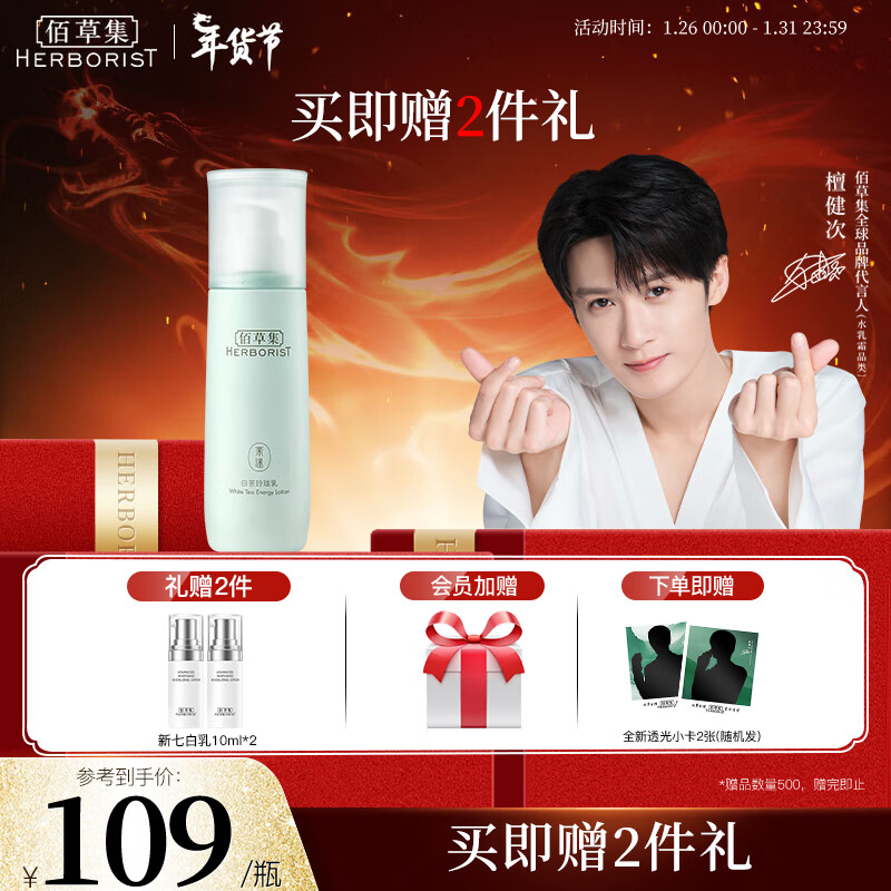 佰草集【白茶玲珑】面部护肤品乳液100ml(补水保湿改善暗沉提亮肤色)