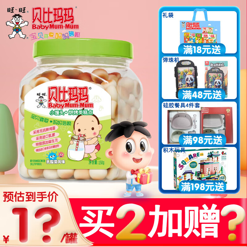 贝比玛玛 babymum-mum 旺旺无抗鲜鸡蛋小小馒头 儿童磨牙奶豆 宝宝