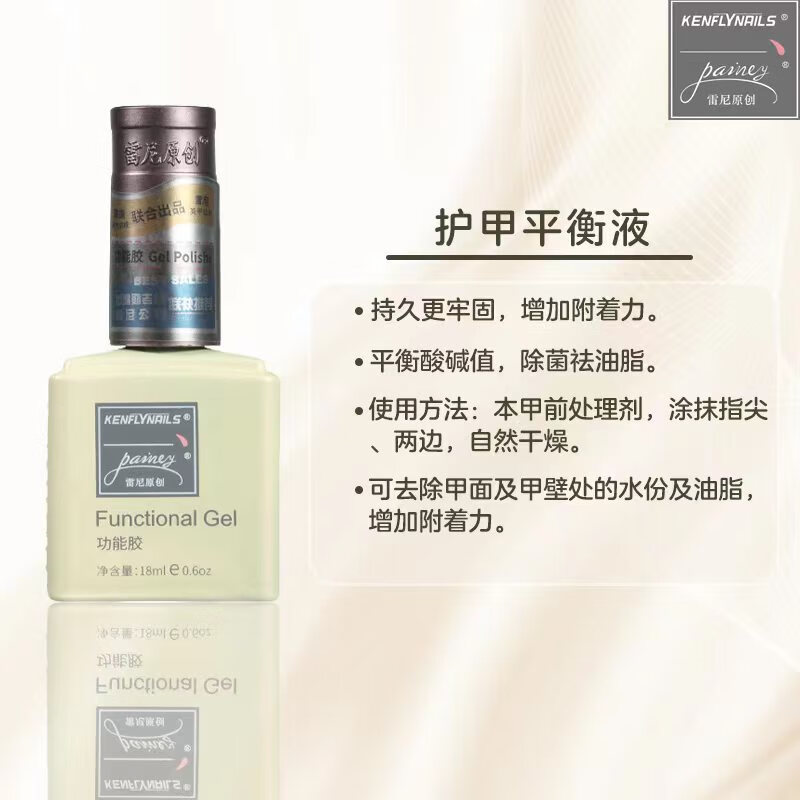 功能胶加固封层免洗底胶磨砂镀晶钢化美甲店专用甲油胶 护甲平衡液 18