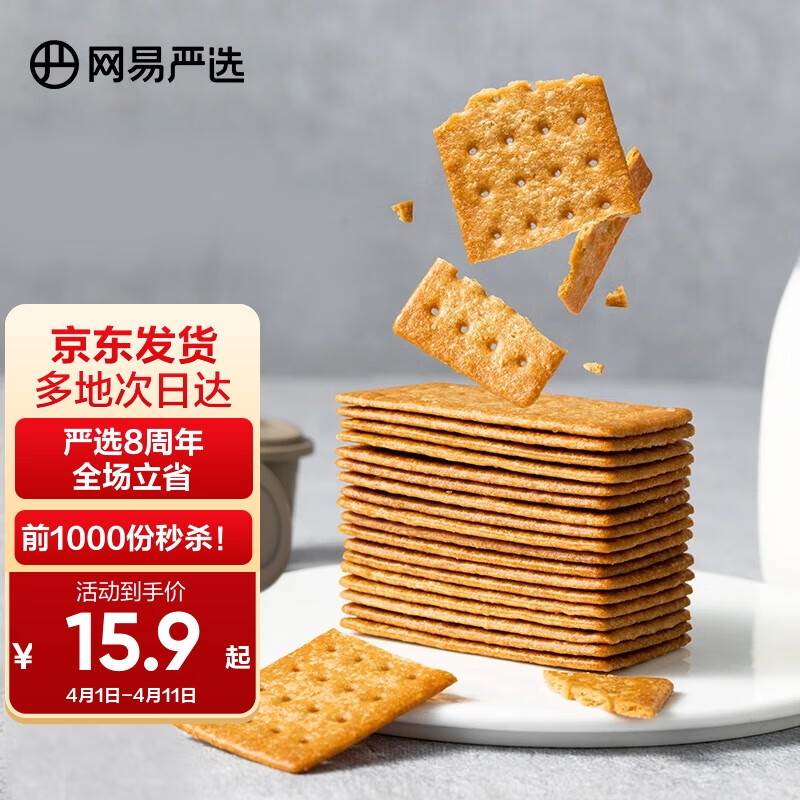 网易严选薄脆咖啡饼干 意式浓缩味340g 轻食减糖休闲零食早餐下午茶小吃