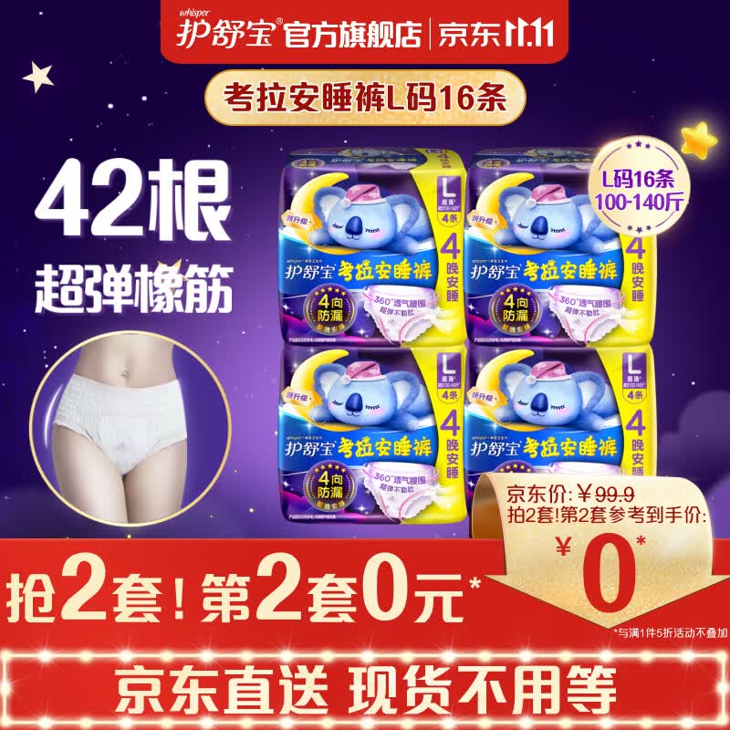 护舒宝考拉安睡裤镇店款L码16条超长夜用夜安裤型卫生巾姨妈巾安全裤属于什么档次？