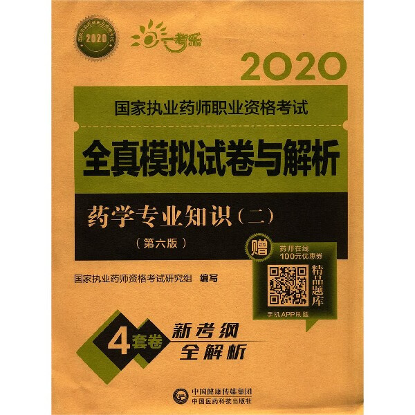2024年执业药师考试真题及答案_2021年执业药师考试题视频_执业药师考试2020