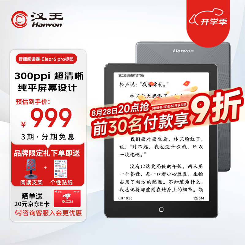 汉王(Hanvon)Clear6Pro电子书阅读器 6英寸墨水屏电纸书平板 智能阅读本 学习笔记本 看书学习电子纸 轻量便携