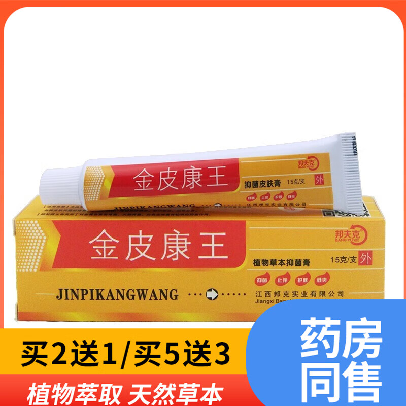 邦夫克金皮康王植物草本可搭抑菌膏皮肤止痒软膏成人皮肤外用止痒乳膏