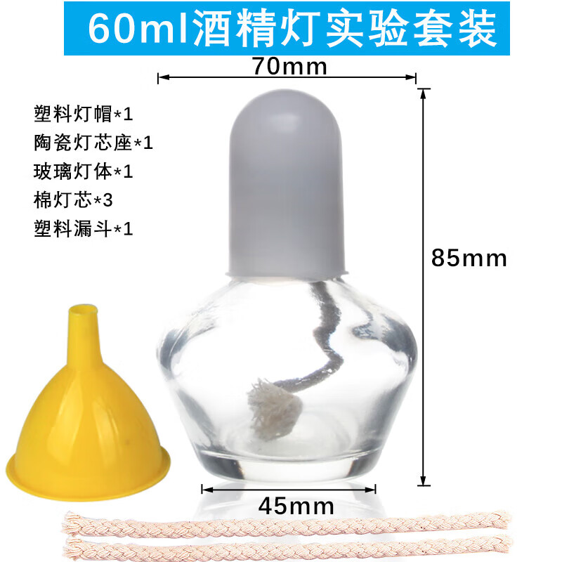 玻璃酒精灯60/150/250ml石棉网三角三脚架棉灯芯头加热实验套餐套