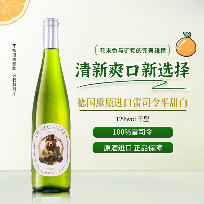 达颜摩泽尔雷司令干白葡萄酒   德国珍藏级  38节礼物优选 【75%用户选择】珍藏雷司令单支