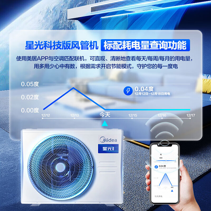 美的星光科技版中央空调3匹风管机空调怎么样？全面解析在此！-图片5