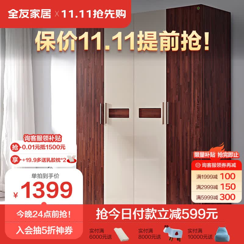全友家居 衣柜北欧时尚卧室衣柜四门/五门大衣橱主卧收纳衣柜 122601 四门衣柜使用感如何?