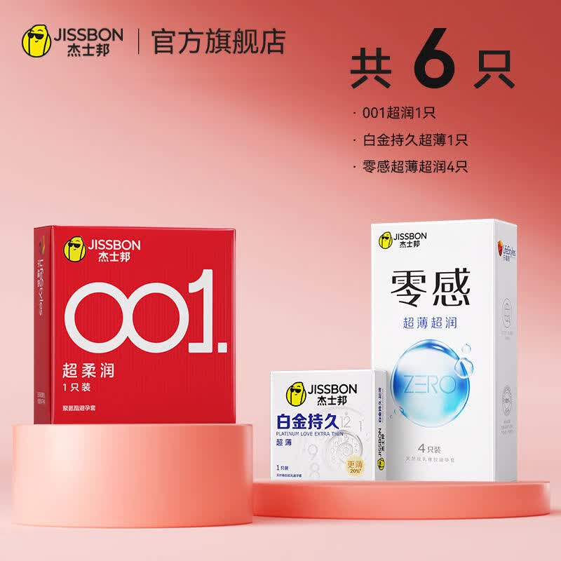 杰士邦（JISSBON）【001超薄】超薄避孕套001聚氨酯安全套真实裸入 【6只】001超润1 持久超薄1 零感超薄4