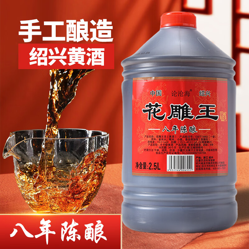 论沧海绍兴花雕黄酒八年陈2.5L桶装米酒家用厨用自饮老酒去腥解腻料酒 【5年陈】2.5L*1桶
