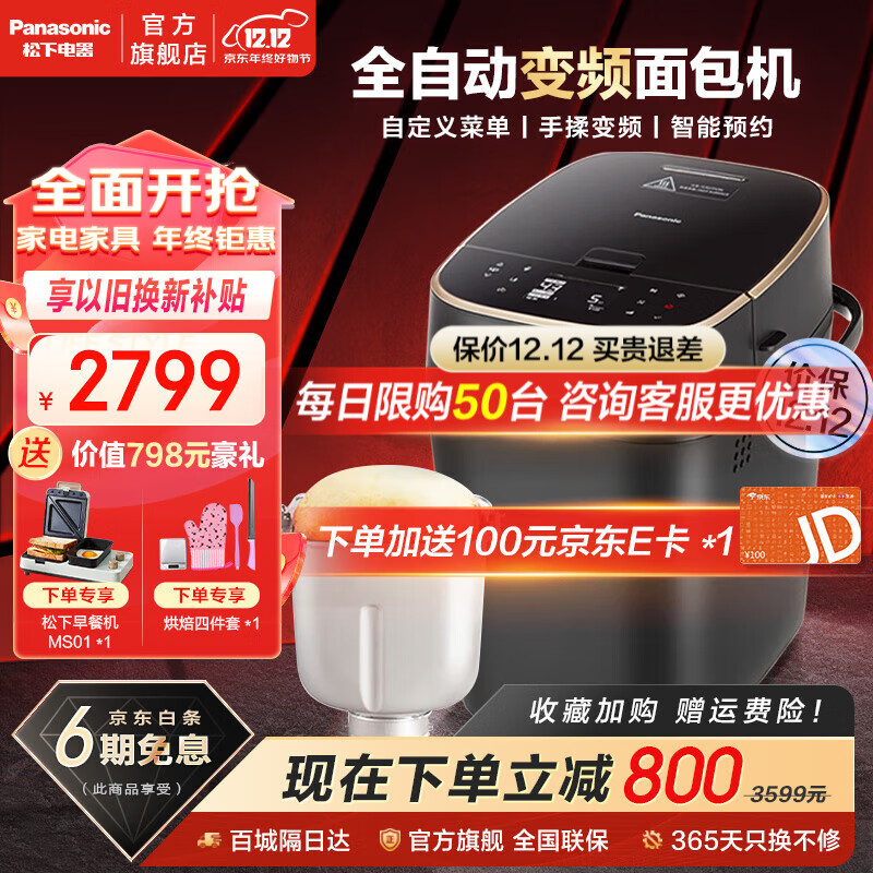 松下SD-MZX1010面包机实用性高，购买推荐吗？使用两个月评测反馈！