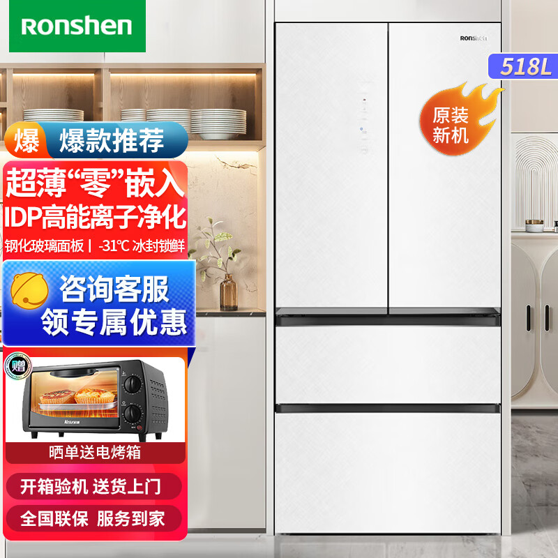 容声(ronshen)518升冰箱法式多门四开门冰箱家用蓝光养鲜无霜除菌嵌入