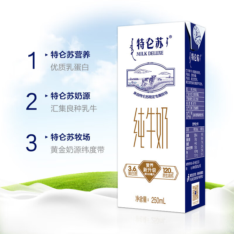 蒙牛【现货速发】特仑苏纯牛奶250ml*12盒儿童成人营养早餐鲜牛奶整箱 【5月产】
