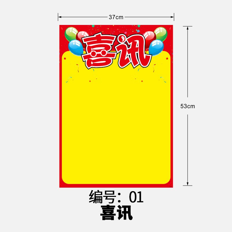 山头林村可擦POP广告纸海报可擦写大号A2超市摆摊用手写药店广告特价贴标 喜讯[10张] 2支笔