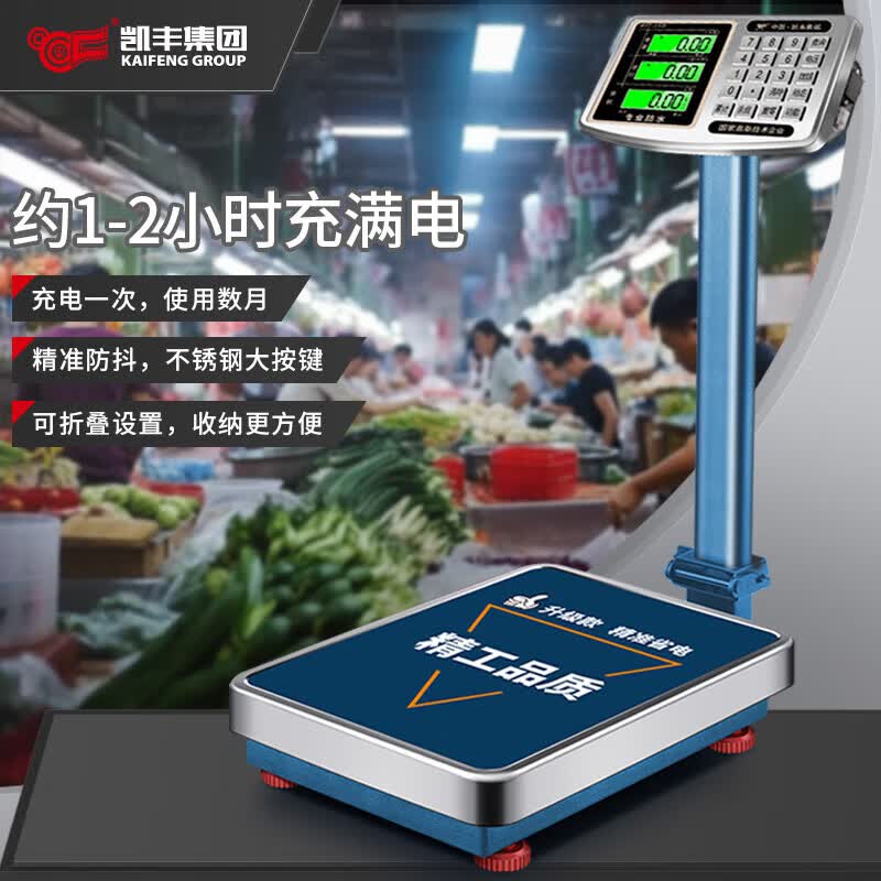 凯丰 电子秤商用台秤计价称高精度电子称家用卖菜市场60kg/1g  100kg/10g 【升级锂电快充】300kg黑字42*52特厚钢盘