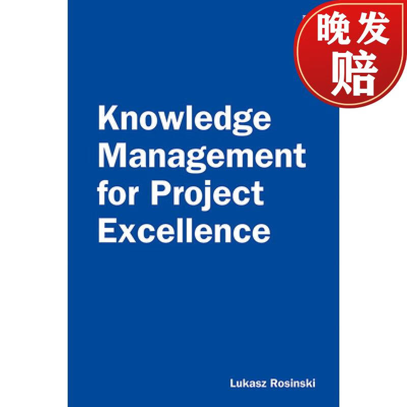 【4周达】knowledge management for project excellence