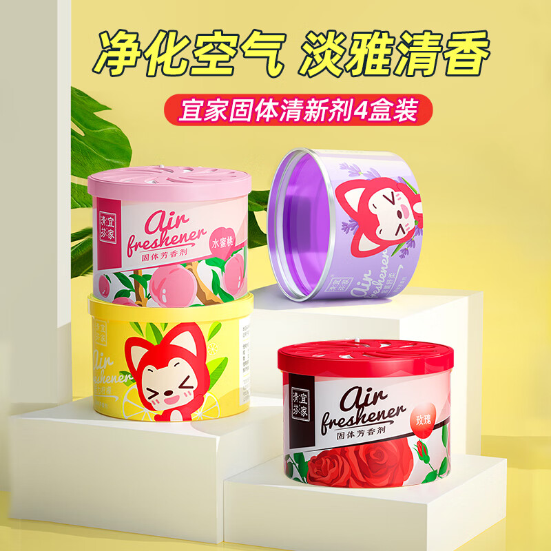 宜家清芬(E-HOME)空气清新剂室内固体香膏厕所除臭清香剂房间鞋柜车载香薰除味剂 (升级款)自由组合装 10盒装