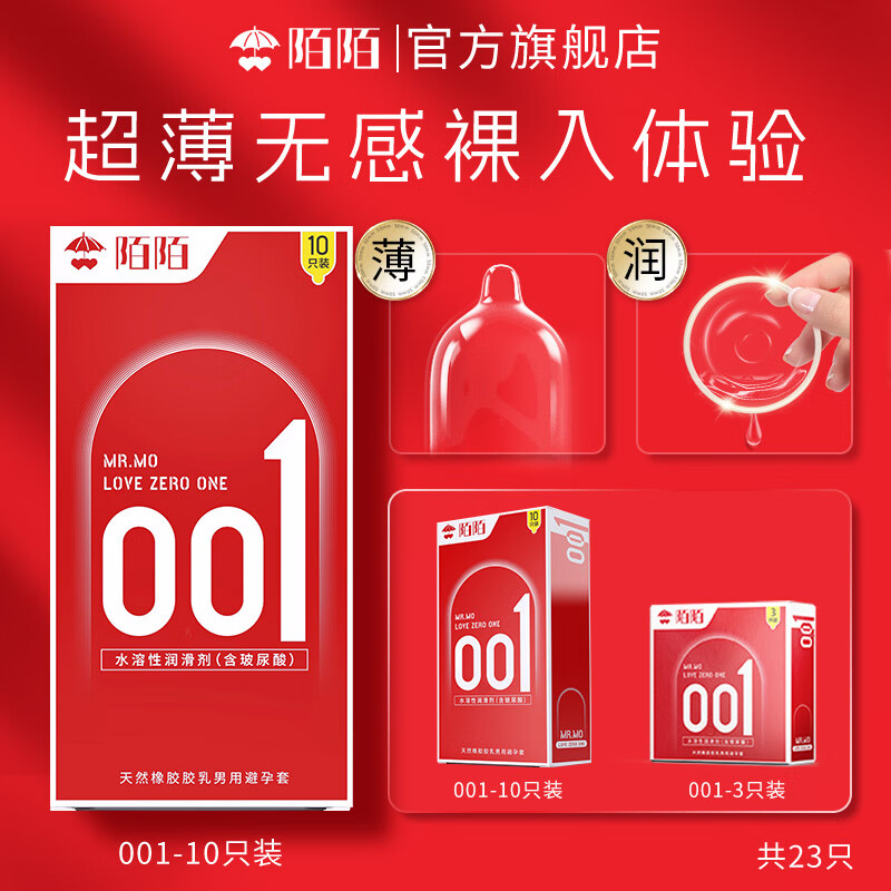 陌陌tao套 数字薄001 共23只 🔴券后价 19元包邮 - 86线报
