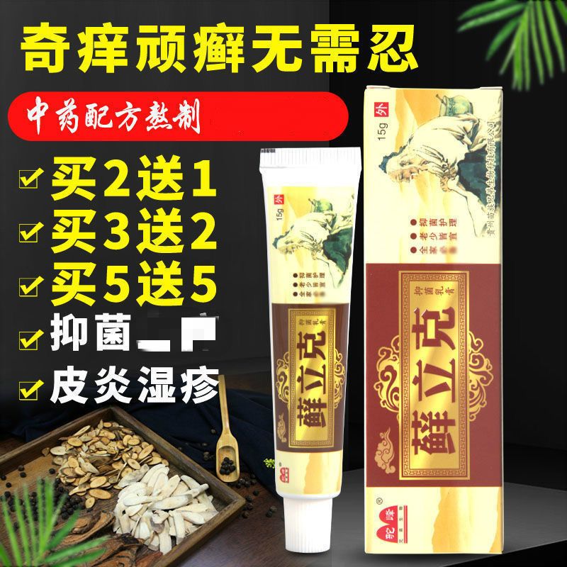 琴艾堂2送1买5送5驼峰苗药癣立克乳膏癣立克苗癣王速克抑菌膏 3支装