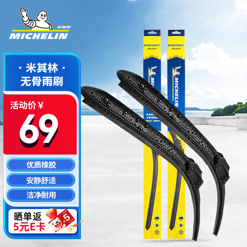 米其林雨刷器雨刮器雨刮片无骨（亚洲龙19-22凯美瑞18-23汉兰达08-20）